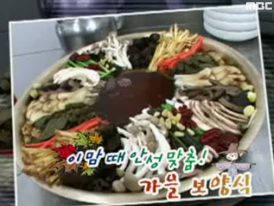 가을 보양식 클립 이미지