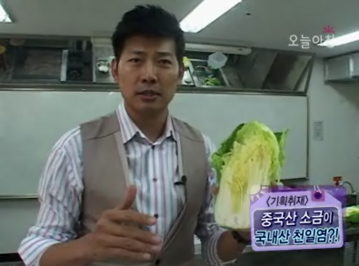 중국산 소금이 국내산 천일염?! 클립 이미지