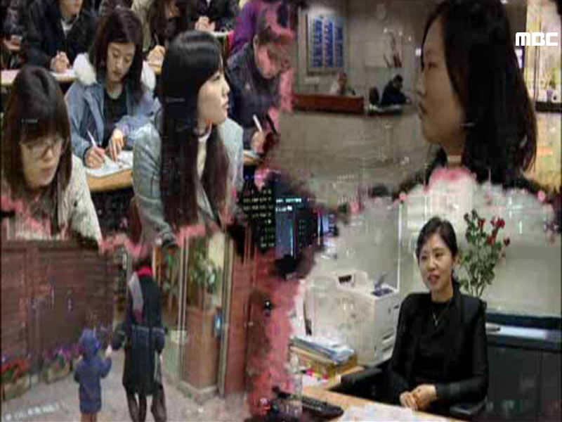 여성을 잡아라!