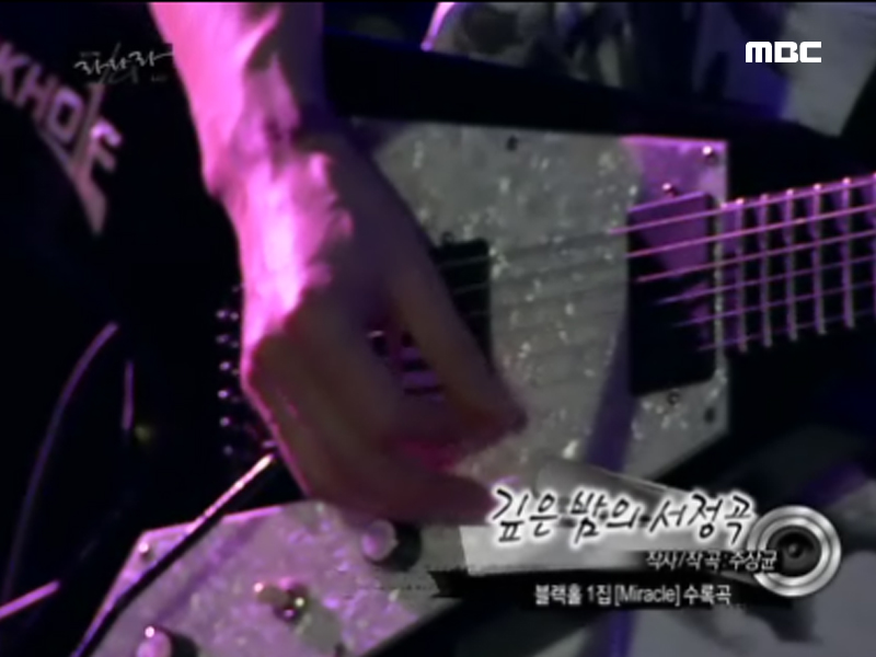 깊은 밤의 서정곡 (블랙홀) 클립 이미지