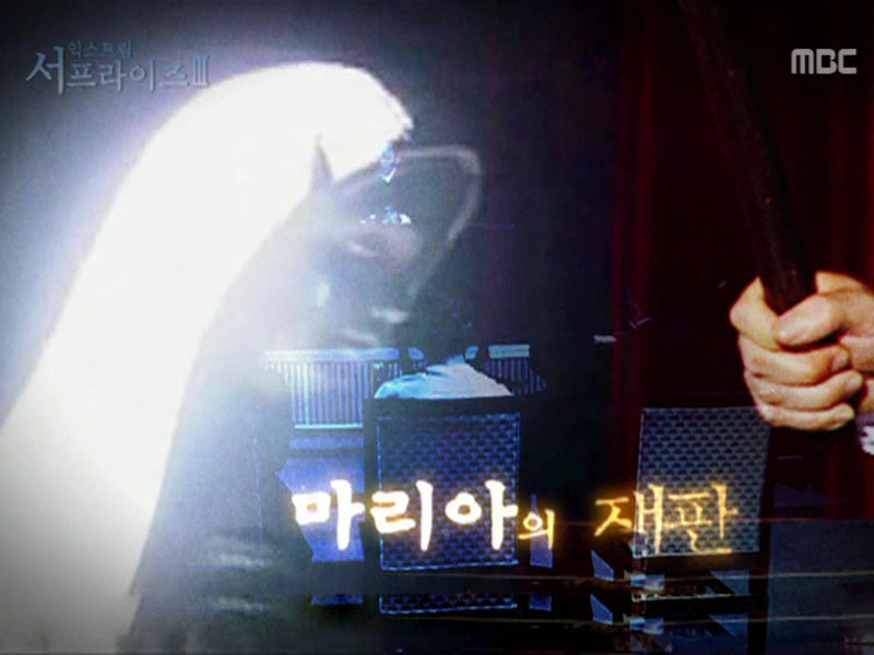 Extreme SurpriseⅢ. 마리아의 재판 클립 이미지