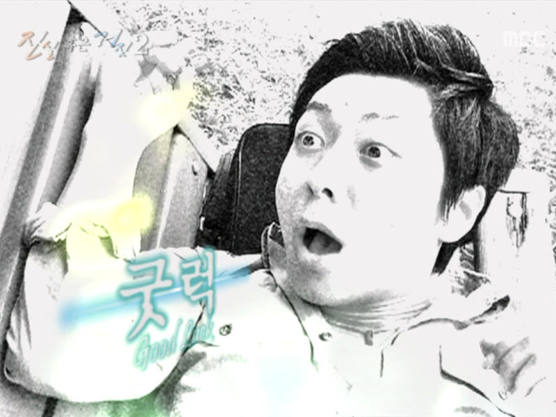 진실 혹은 거짓 #2. 굿 럭(Good Luck!) 클립 이미지