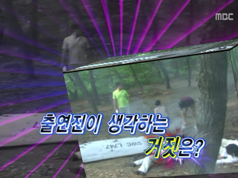 진실 혹은 거짓 # 출연진이 생각하는 거짓은? 클립 이미지