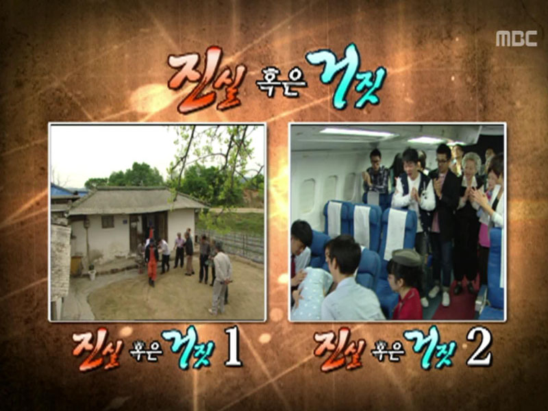 진실 혹은 거짓 # 정답 클립 이미지