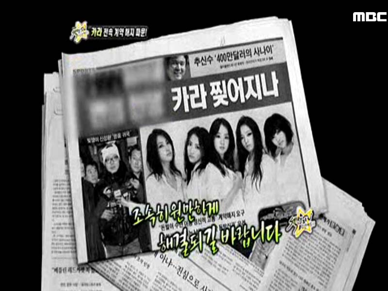 소속사에 결별 선언한 카라 3인! 클립 이미지