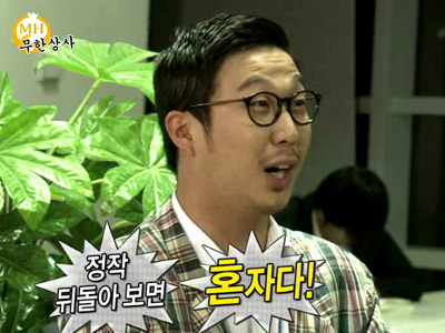 하하 "유재석 전국민이 좋아해도 혼자다" 독설! 클립 이미지