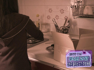 [불편한 진실] 주방의 꽃! 주방용품을 둘러싼 불편한 진실  클립 이미지
