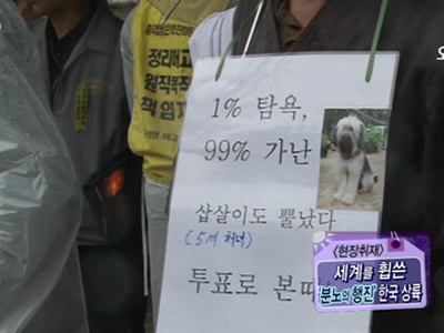 [현장취재] 월가 점령 시위, 한국 상륙 클립 이미지