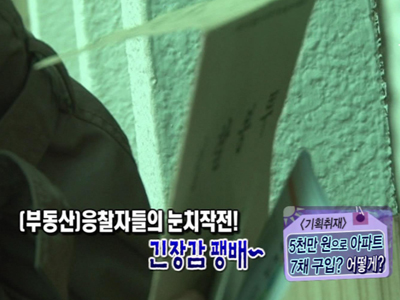 [기획취재] 불황 속, 주부들의 재테크 비법?!! 클립 이미지