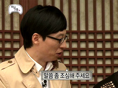 유재석, 박명수에 "말씀 좀 조심해주세요." 클립 이미지