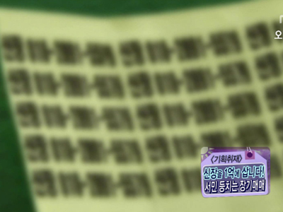 [기획취재] 신장을 1억에 삽니다! 서민 등치는 장기밀매