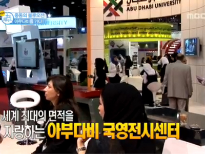 아랍왕자 이성배가 아부다비에 떴다?! 클립 이미지