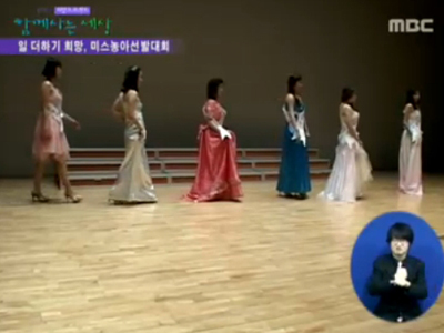 일 더하기 희망 - 세상과 소통하다, 미스농아선발대회 클립 이미지