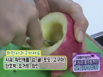 과일꼬치 만들기, 와인사과구이 만들기 클립 이미지