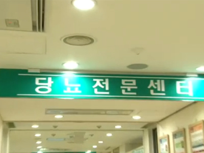 침묵의 살인자, 당뇨! 클립 이미지