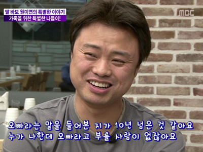 원미연 "연하 남편 덕에 오빠라는 말을 해보지 못했다" 클립 이미지