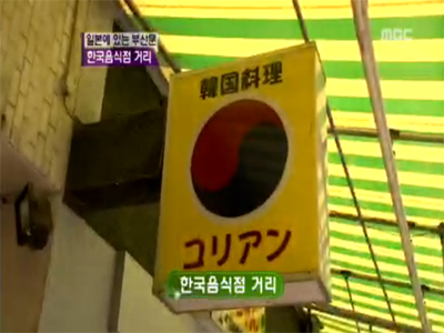 일본 1탄: 일본에 부는 한류음식의 열풍 속으로! 클립 이미지