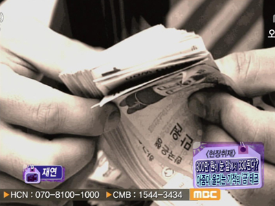 [긴급취재] 아줌마 노후 자금 다 털렸다! 금괴 사기 사건  클립 이미지