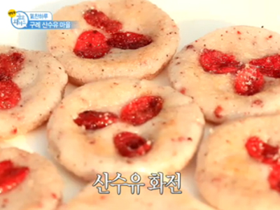 가을을 보내는 아쉬움에 붉게 물든 산수유 마을의 기찬 하루! 클립 이미지