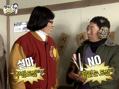 아무도 몰랐던 무한도전 탄생설화 클립 이미지