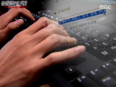 운전기사 단독범행?  클립 이미지