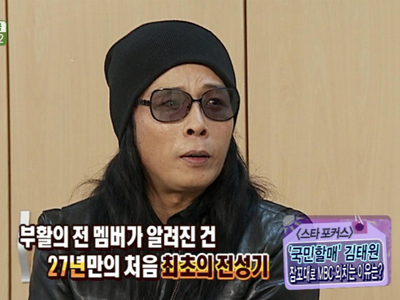 [스타포커스] 대한민국 록을 부활시킨 ‘국민할매’ 김태원 클립 이미지