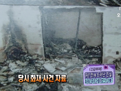 [긴급취재] 9년 전 화재로 사망한 4세아, 알고 보니 범인은 ‘아빠’ 클립 이미지