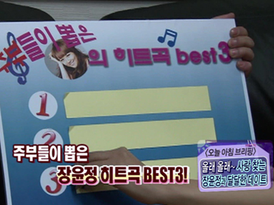 주부들이 뽑은 장윤정의 히트곡 best 3  클립 이미지