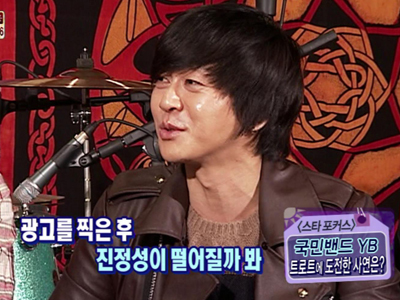 윤도현 "광고를 찍은 후 진정성이 떨어질까봐..." 클립 이미지