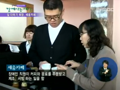 일 더하기 희망 - 따뜻한 커피와 희망을 파는 세움 카페 클립 이미지