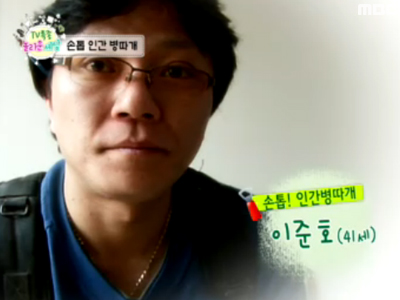 손톱 인간병따개, 이준호 씨!!! 클립 이미지