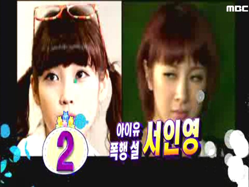 별별랭킹 1<그건 오해입니다! 가장 억울할 것 같은 스타는?> 클립 이미지