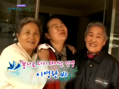 파랑새를 찾아서 - 봉사로 다시 태어난 인생 이영란씨 클립 이미지