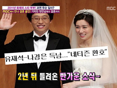 MBC에서 만나 결혼한 스타 부부의 초특급 결혼 비화 총정리!