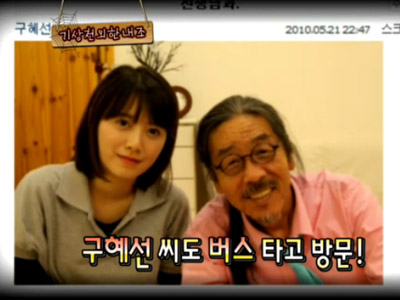 구혜선의 다재다능함에 극찬을 보내는 이외수 클립 이미지