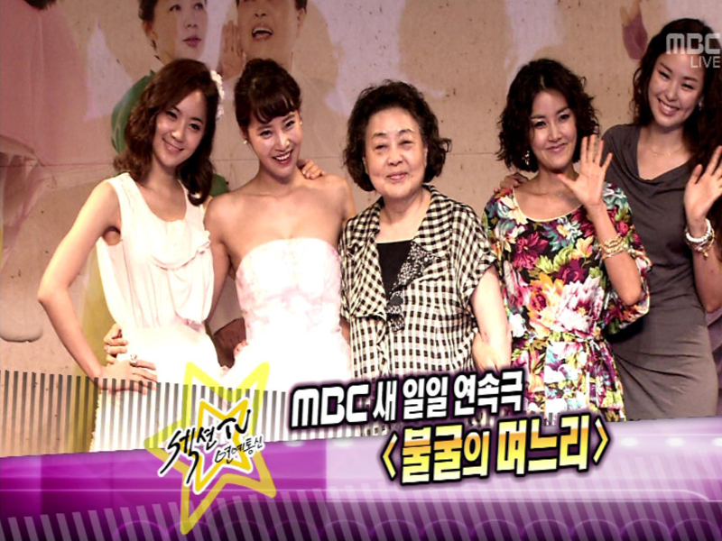 만월당 종갓집 여자들의 파란만장 도전기 "불굴의 며느리" 제작발표회! 클립 이미지