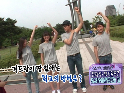 유재석, 백지영도 피할 수 없다?! 겨드랑이 땀 없애는 최고의 방법은? 클립 이미지