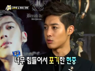 김현중, 무한도전 출연을 포기한 사연은? 클립 이미지