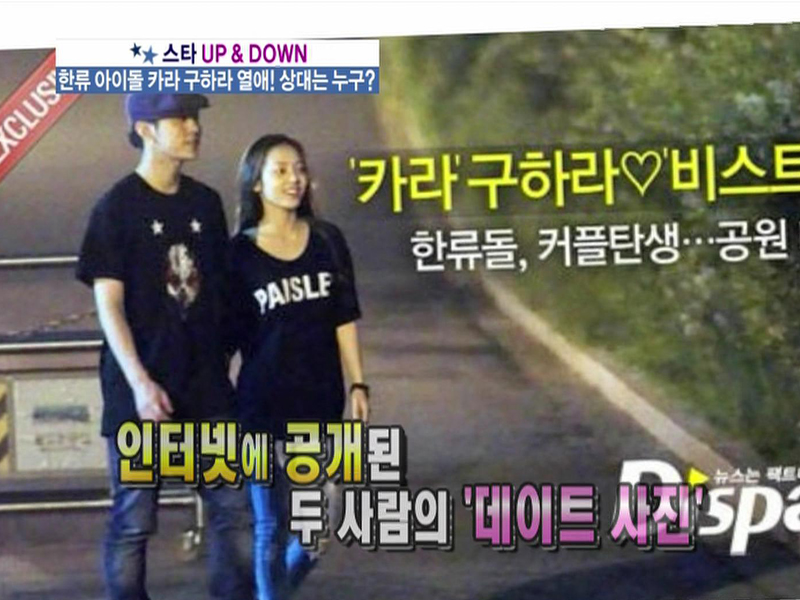 한류 아이돌 카라 구하라 열애! 상대는 누구? 클립 이미지