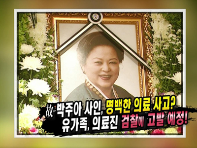 故박주아 사인, 명백한 의료 사고? 클립 이미지