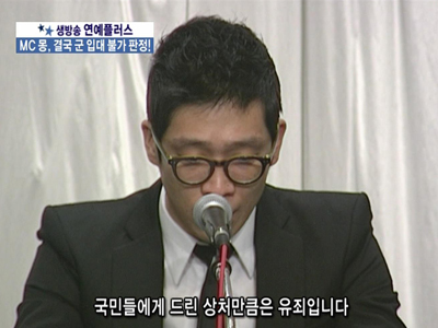 MC 몽, 결국 군 입대 불가 판정! 클립 이미지