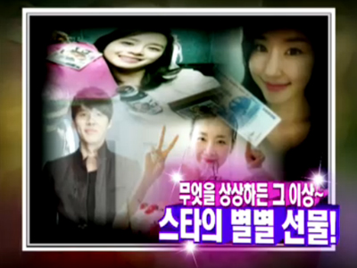 무엇을 상상하든 그 이상~ 스타들의 별별 선물! 클립 이미지