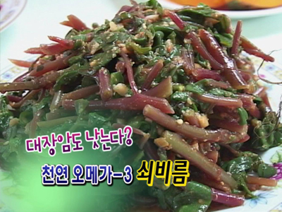 잡초 속에 오메가-3가 듬뿍! 쇠비름을 아시나요? 클립 이미지