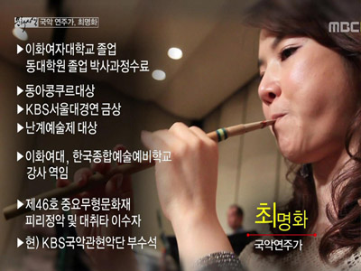 아티스트와의 만남 - 진화하는 퓨전국악, 피리연주가 최명화