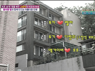 고창석, 이웃사촌과 별명지어 부르는 사이! 클립 이미지