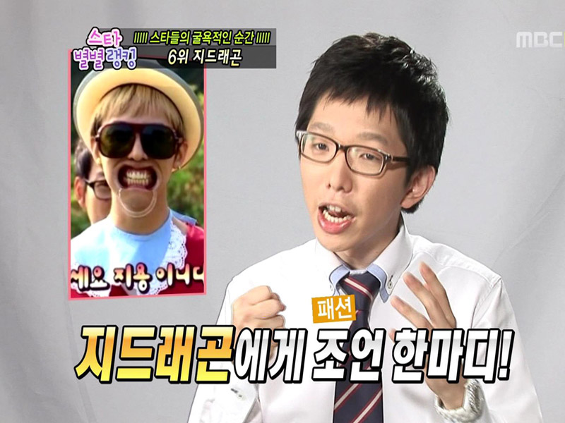 스타 별별랭킹 - 스타들의 굴욕적인 순간 클립 이미지