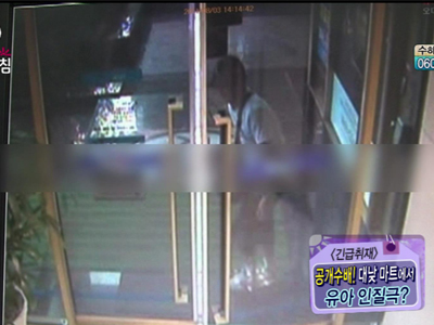 [긴급취재] 한 낮, 마트에서 유아 인질극? 용의자 공개 수배! 클립 이미지