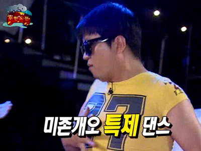 정형돈 미존개오 특제댄스! 비, 보고 있나? 클립 이미지