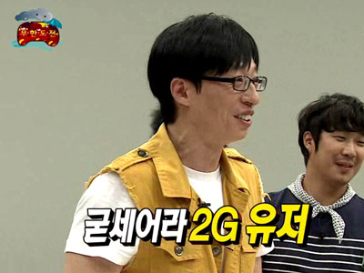 유재석 2G 굴욕! 클립 이미지