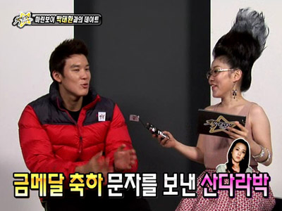 박태환, 산다라박과 문자주고 받는 사이?! 클립 이미지